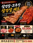 화미소금구이구월동본점