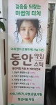 동성제일한의원