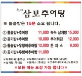 삼보추어탕 본점