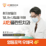 샤인플란트치과의원