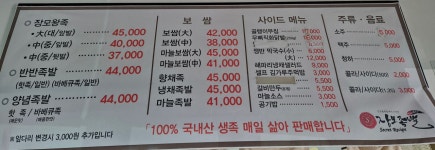 장모족발시크릿레시피동해점 | 장모족발 동해점