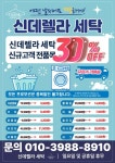 신데렐라세탁 평촌자이아이파크점