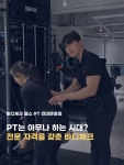 바디체크 헬스 PT 전대문흥점