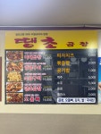 땡초곱창