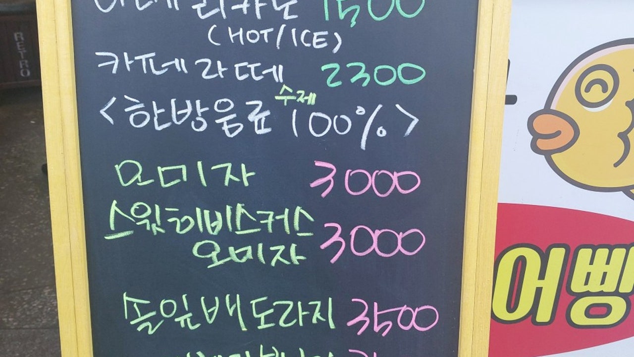 붕어빵야