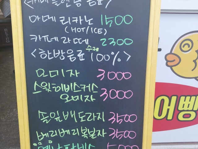 붕어빵야