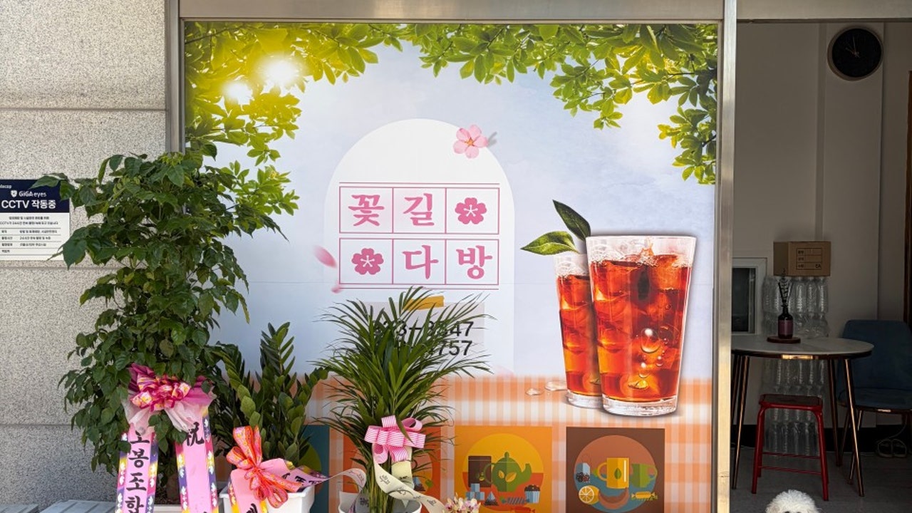 꽃길다방