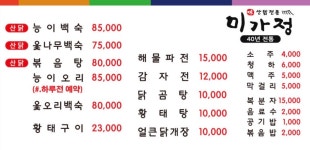 산닭미가정