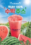 빽다방 인천간석벽산점