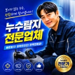 누수탐지 보험처리전문 이노설비