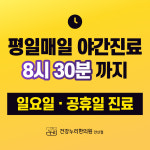 건강누리한의원 안산점