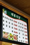 대동농원직영식육판매장 | 대동정육점식당
