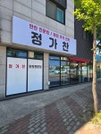 정가찬