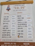 오늘, 김밥