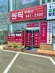 원픽부동산공인중개사사무소