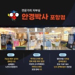 안경박사 포항점