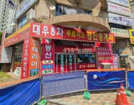 대우8차,라프리모공인중개사사무소