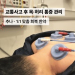 동의한방 두앤목한의원