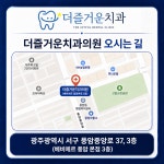 더즐거운치과의원
