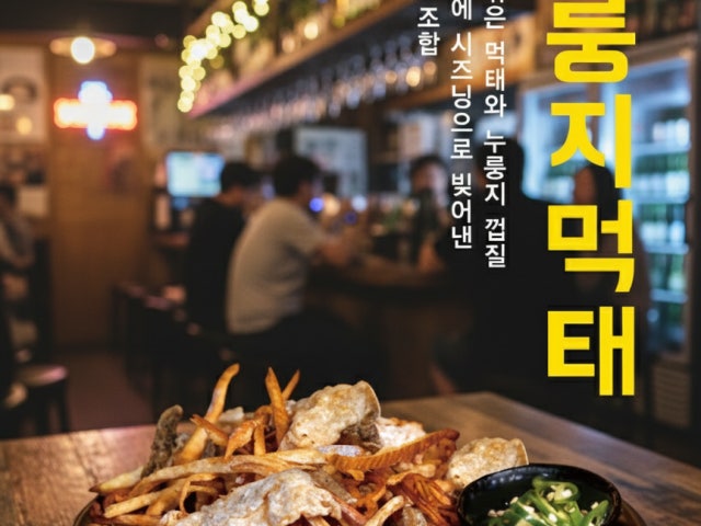 먹태집 태평점
