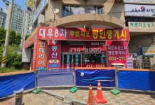 대우8차,라프리모공인중개사사무소