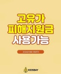 키즈베이위례점