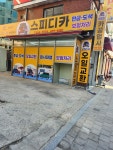 스피디카센터