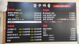 달구마을
