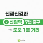 신림신경과의원