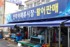 민락어패류시장 용궁상회