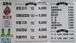 이현숙불뒷고기