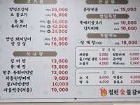 정원숯불갈비