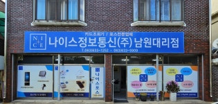나이스정보통신 남원대리점