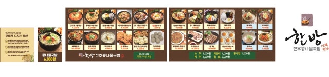 한방전주콩나물국밥 서산터미널점