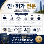 행정사사무소 인맥