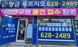 황금푸르지오부동산중개