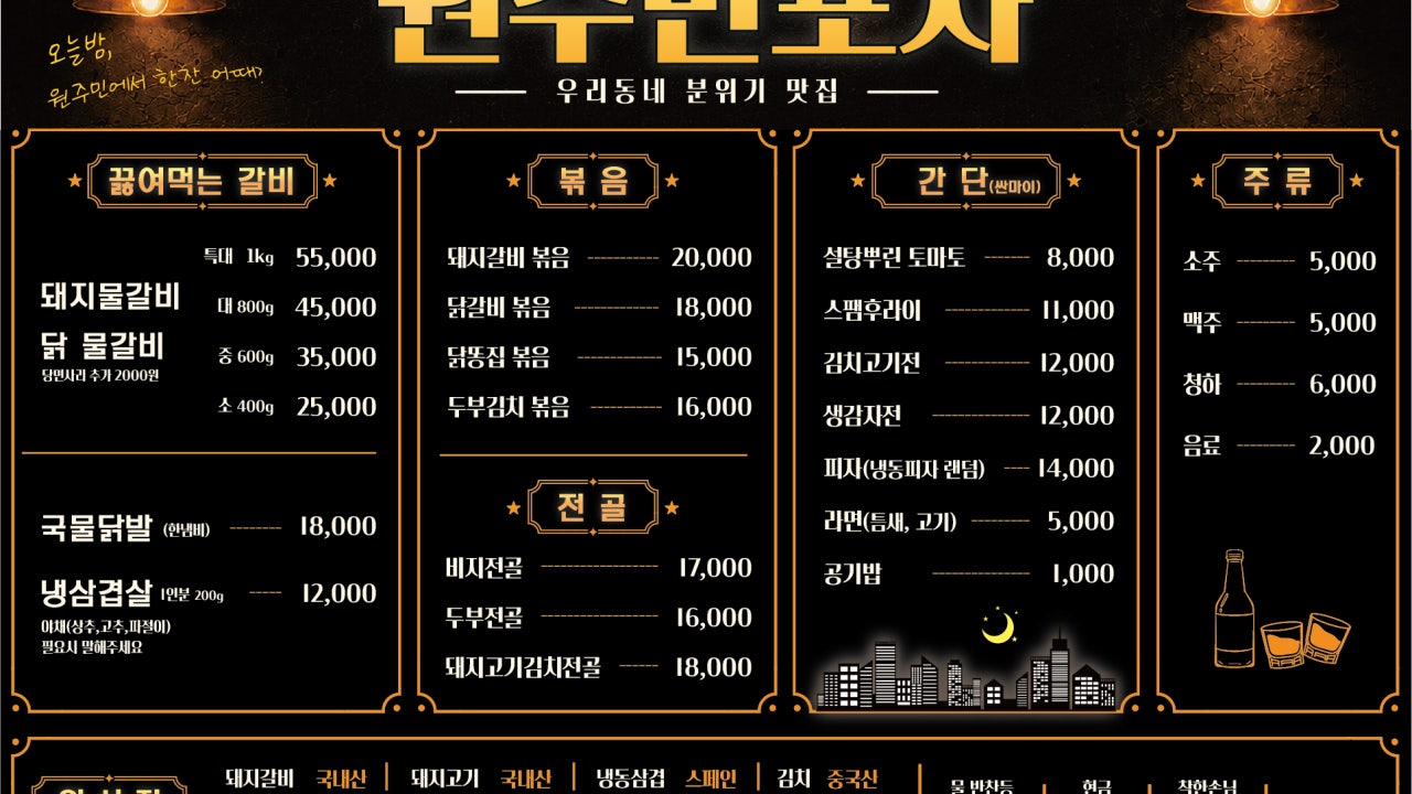 원주민포차