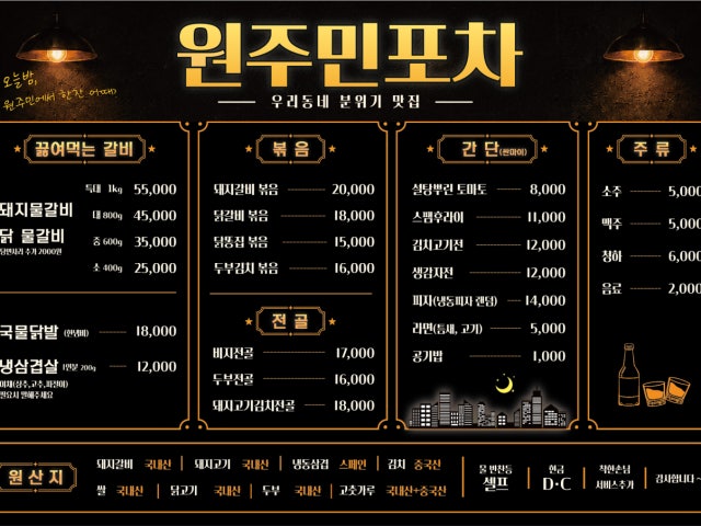 원주민포차