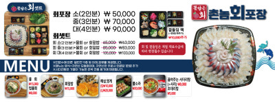 촌놈회포장