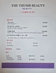 더썸뷰티 신월성점
