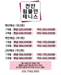 천안윔블던실내테니스장
