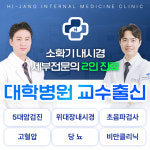하이장내과의원