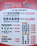양푼이동태탕