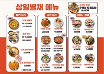 삼일별채