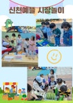 신천예뜰어린이집