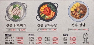 선유 닭한마리