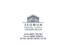 서문치과의원