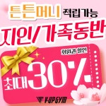 브이업짐 목동점