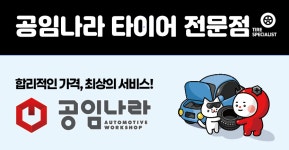 타이어나라 봉선점