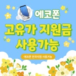 중고폰에코폰 대구광장코아점